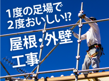 街の屋根やさん仙台太白店では足場の有効活用をお勧めします