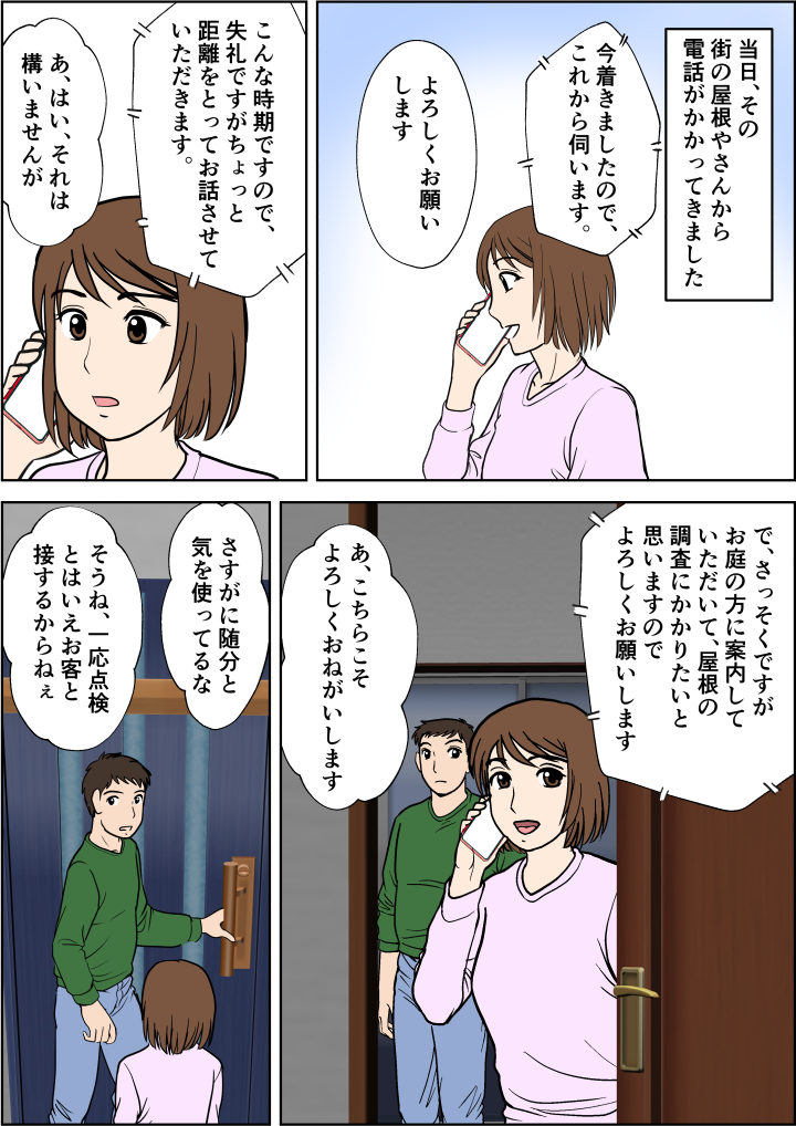 さっそく点検に来てくれることに。事前に連絡があり距離を取ってお話する旨を伝える