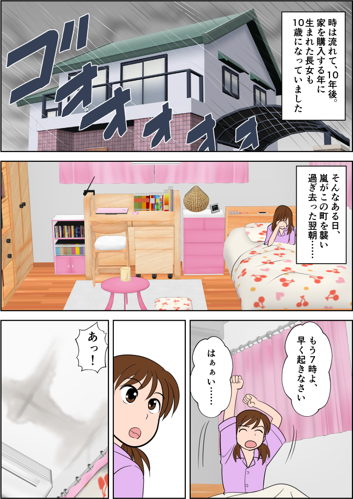 家を購入してから10年後、娘も10歳になったある日、子供の部屋の天井から雨漏りが発生。