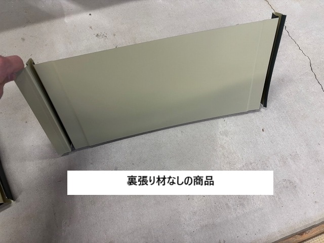 裏張り材なしの商品サンプル