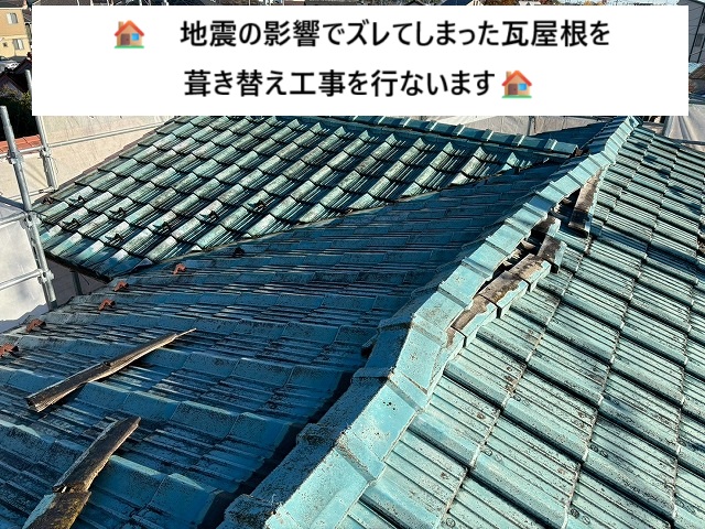 仙台市太白区 地震で崩れてしまったセメント瓦を金属屋根へ葺替え工事 瓦解体工事をご紹介！