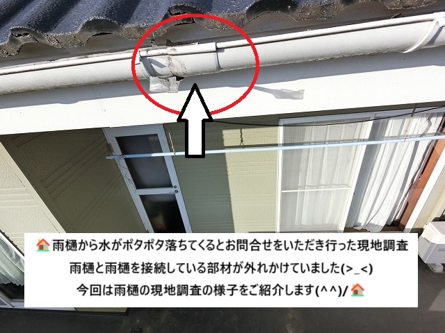 岩沼市 2階雨樋からの水漏れ原因を特定！現地調査レポートと各部材の役割をプロが解説