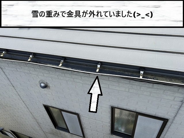 大崎市　雪の重みで軒樋の金具が外れている様子