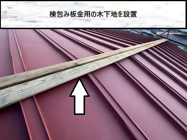仙台市太白区　棟包み板金用の木下地を設置した