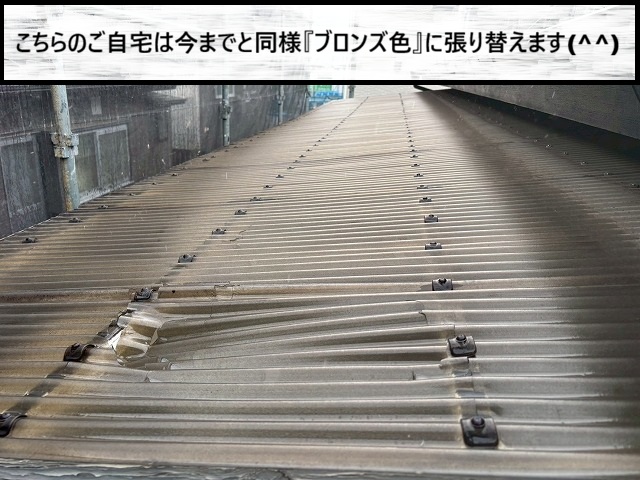 仙台市宮城野区　割れて穴が開いたテラス屋根を今までと同様にブロンズ色で張替え