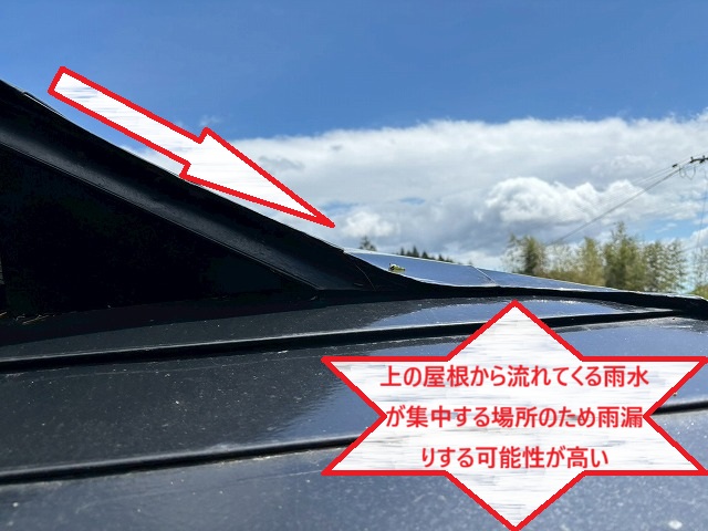 大崎市　上の屋根から流れてきた雨水が集中するため　雨漏りリスクが高い場所