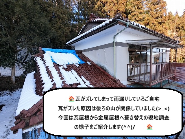 仙台市青葉区 ズレた瓦屋根からの雨漏り 現地調査にお伺いした時の様子をご紹介します！