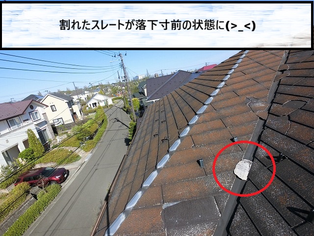 仙台市泉区　割れたスレートが谷板金に引っかかっている