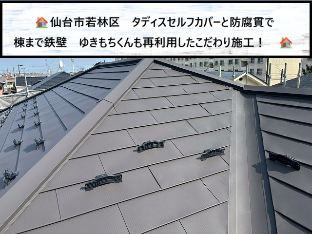 仙台市若林区　タディスセルフカバーと防腐貫で鉄壁カバー工法！ゆきもちくんも再利用