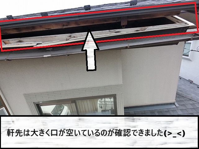 仙台市泉区　軒先の鼻隠しが大きく下がり　口が空いている様子