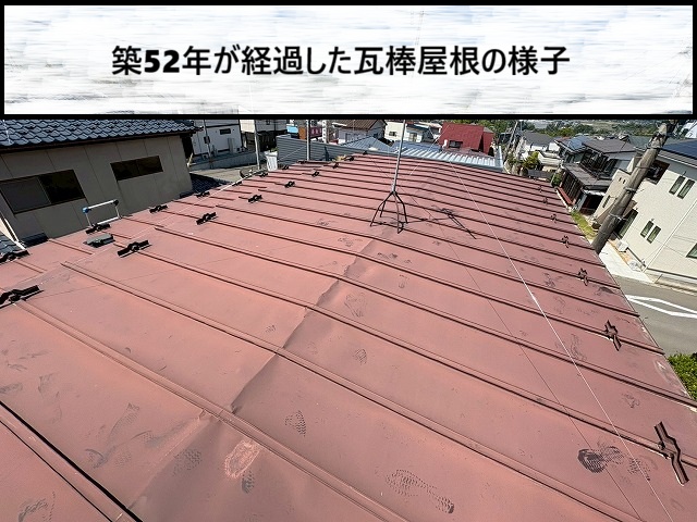仙台市太白区　築52年経過した瓦棒屋根の現地調査を実施