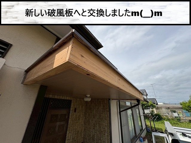 大崎市　新しい破風板へと交換した