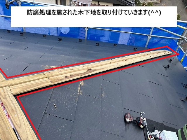 棟包み板金を固定するのに使用する木下地