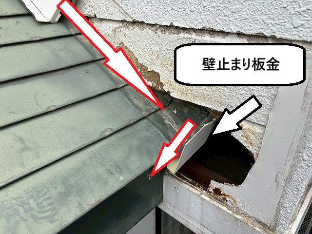 仙台市宮城野区　屋根上を流れた雨水を雨樋へとスムーズに排水できるように壁止まり板金を設置した