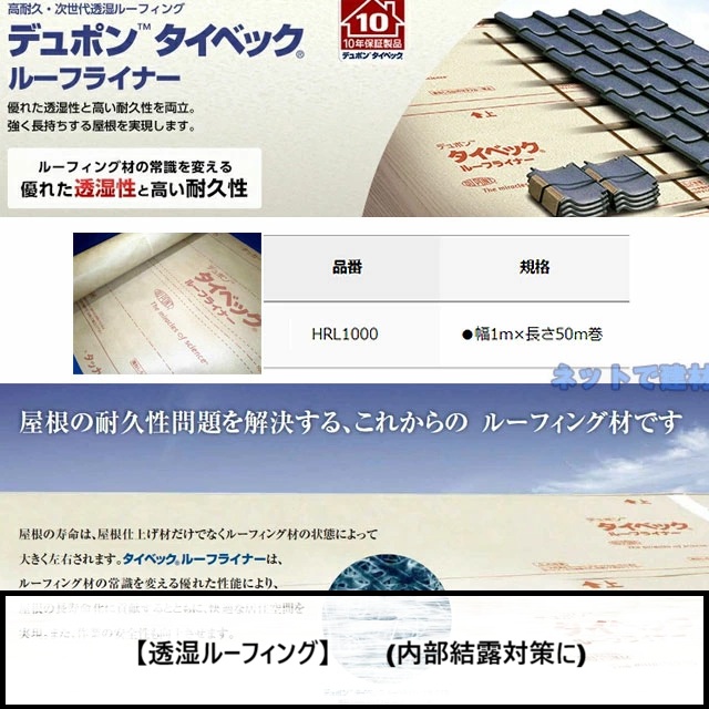 透湿ルーフィング説明