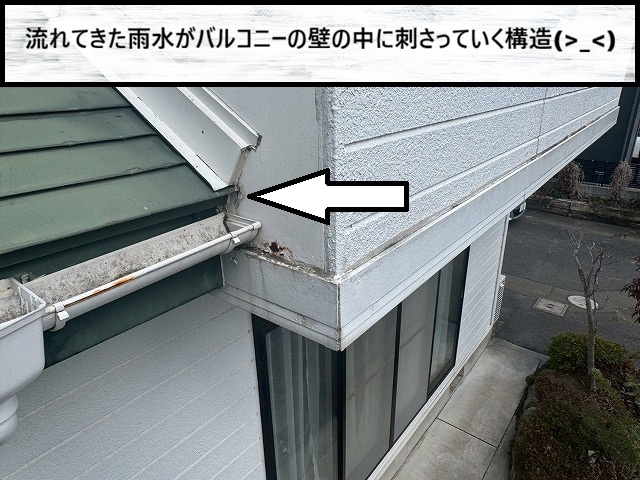 仙台市宮城野区　流れてきた雨水がバルコニーの壁の中に刺さっていく構造になっている
