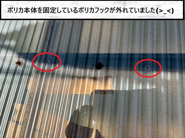 仙台市太白区　ポリカ波板を固定していたポリカフックがなくなっている