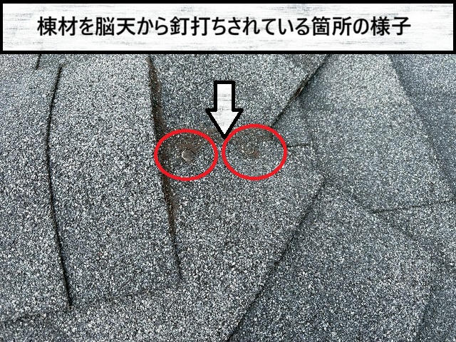 仙台市泉区　アスファルトシングル材の棟材を脳天から釘打ちされている様子