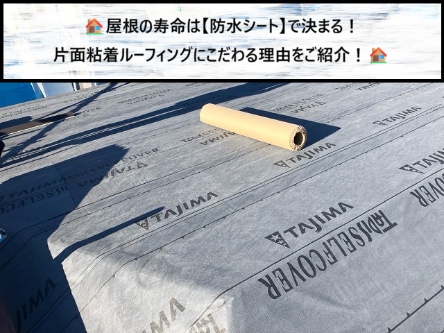 【仙台市太白区】で選ばれた屋根カバー工事3選！粘着ルーフィングが最強な3つの理由