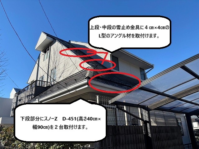 仙台市青葉区急勾配屋根雪止め30-3