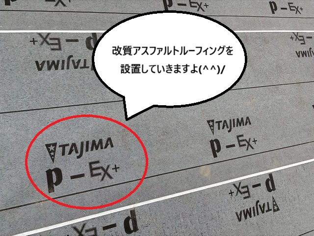 仙台市太白区屋根葺替え工事に使用した防水シート【TAJIMA　PカラーEX+】