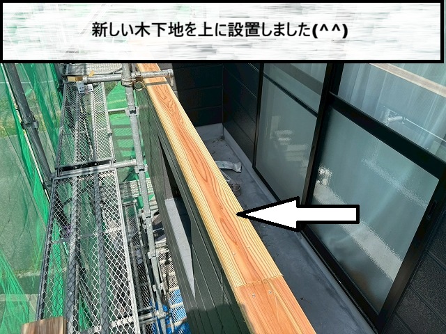 仙台市泉区　板金笠木の新しい木下地を設置した