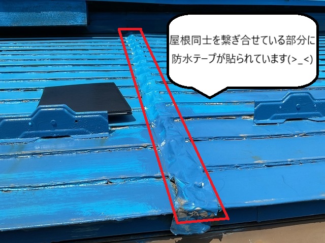 屋根同士を繋ぎ合せている部分から雨漏り