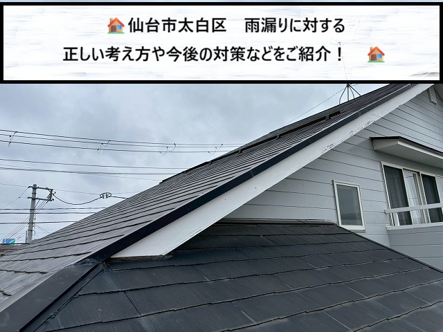 仙台市太白区　 ケラバ板金の雨漏り調査で見えた「水の逃げ道」の大切さとは？