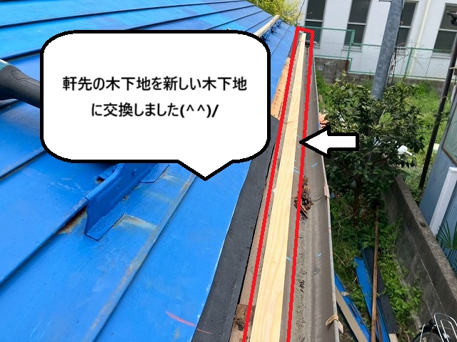 軒先の木下地を交換