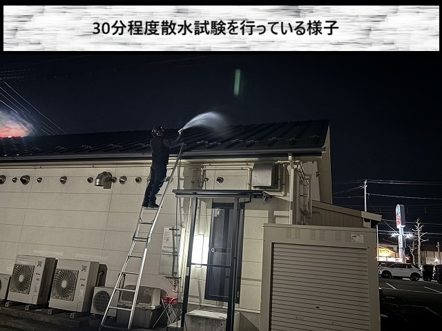 仙台市太白区　散水試験を行っている様子