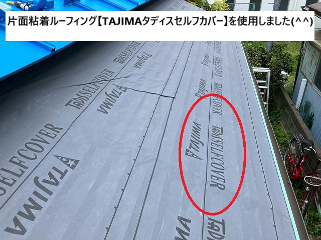 片面粘着ルーフィングを使用した屋根カバー工事