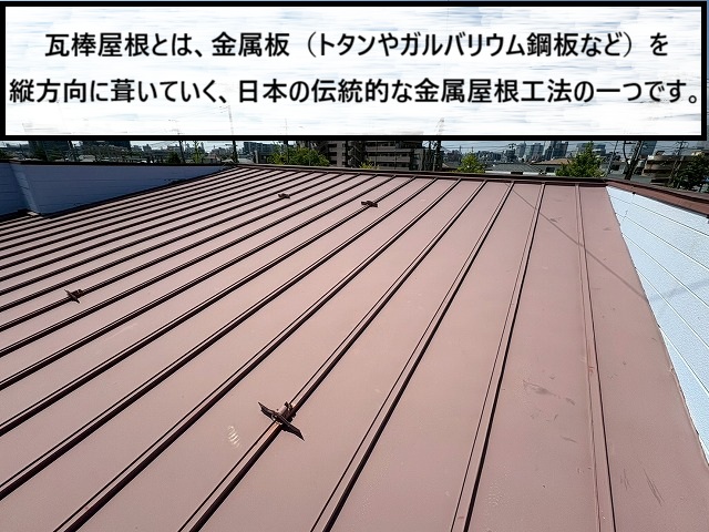 仙台市青葉区　瓦棒屋根とは金属板(トタンやガルバリウム鋼板など)を縦方向に葺いていく工法