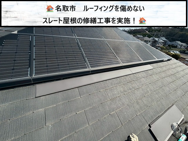 名取市　築10年の屋根修繕　塗装前にスレートを「差し替えず」に直すべき理由とは？