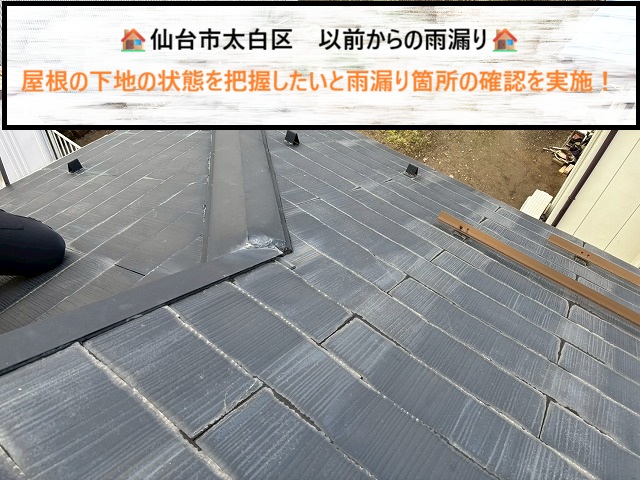 仙台市太白区　板金を剥がしたら屋根がボロボロ　雨漏り放置で防水シートが切れる理由
