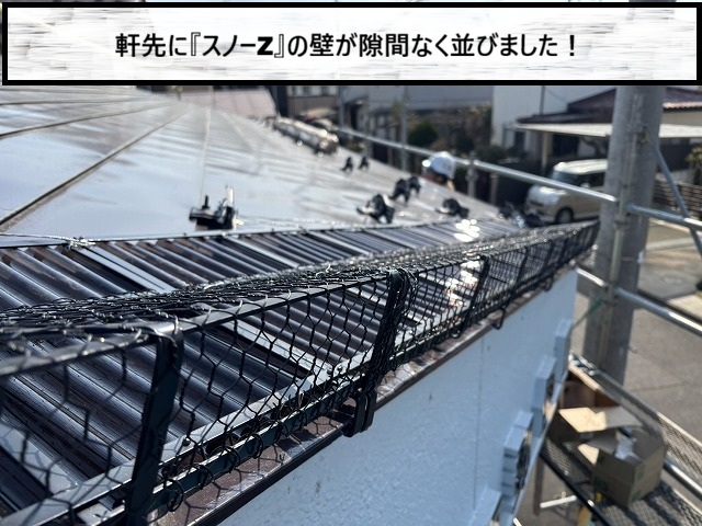 仙台市太白区　軒先にスノーZの壁が隙間なく並んでいる様子