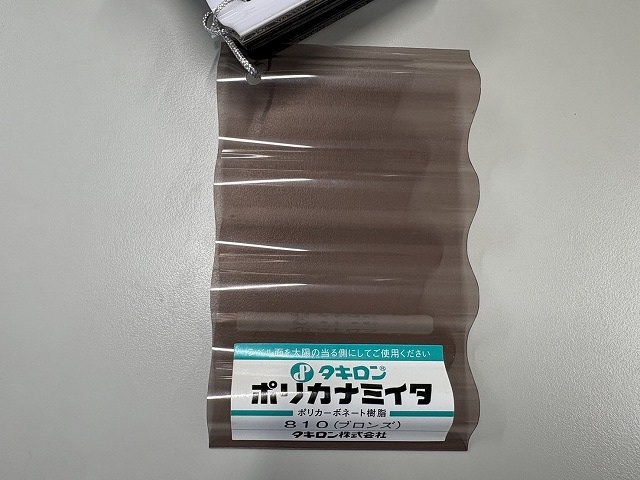 仙台市宮城野区　タキロンポリカ波板　810(ブロンズ)