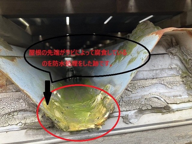 屋根の軒先のサビによる腐食箇所