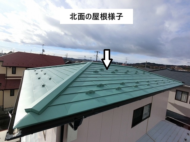 半年前に屋根工事を終えた北面の屋根の様子