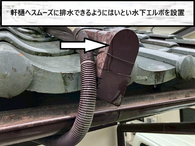 仙台市太白区　2階の雨水をスムーズに排水できるように　はいとい水下エルボエルボを設置