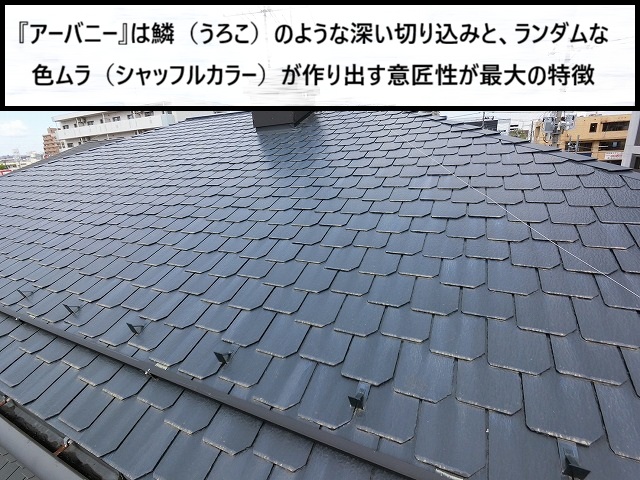仙台市若林区　鱗のように見える旧クボタの「アーバニー」のスレート屋根