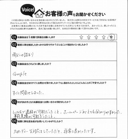 仙台市太白区 K様邸 お客様の声 初回