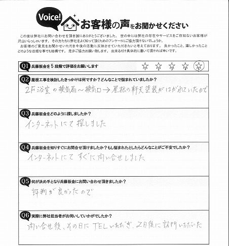 仙台市泉区 市川様邸 お客様の声 初回