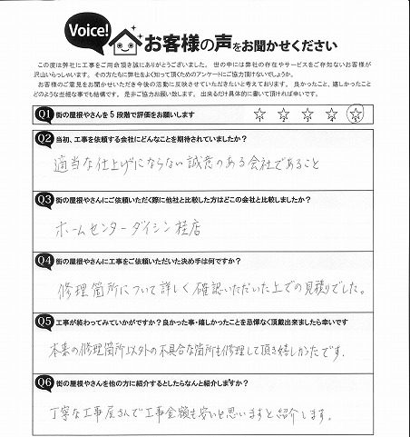 仙台市泉区 市川様邸 お客様の声 完工