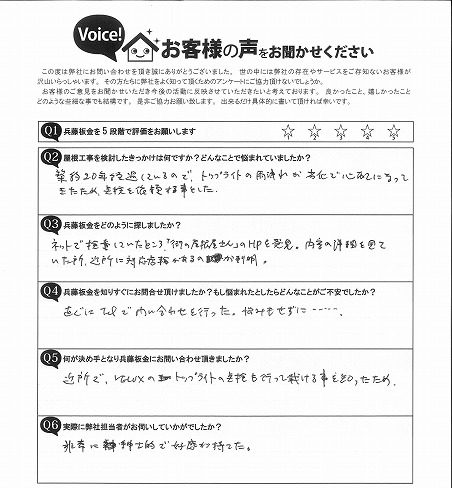 仙台市太白区 O様邸 お客様の声 初回