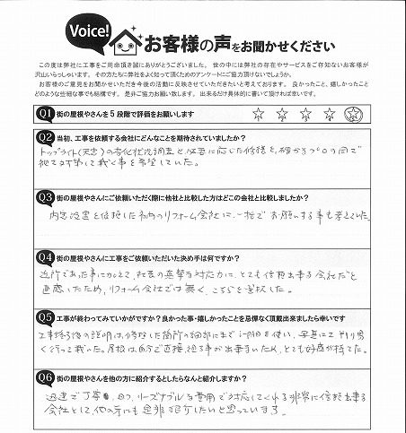 仙台市太白区 O様邸 お客様の声 完工後