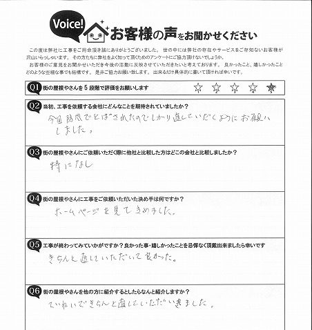 仙台市太白区 相澤様邸 お客様アンケート 完工