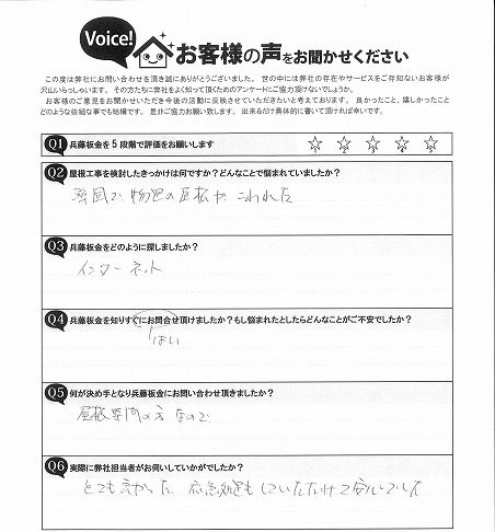 仙台市太白区 N様邸 お客様の声 施工前