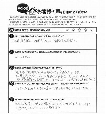 仙台市太白区 N様邸 お客様の声 完工後