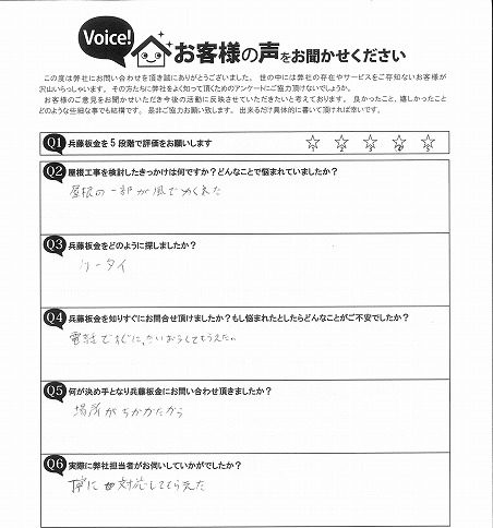 仙台市太白区 Y様邸 お客様の声 初回