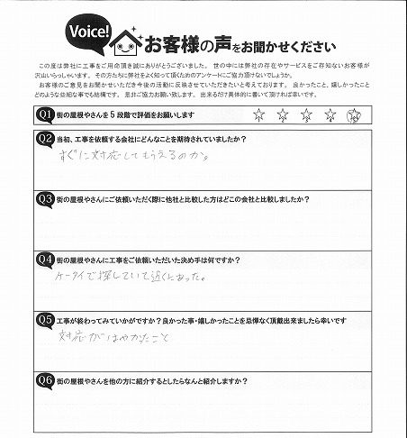 仙台市太白区 山形様邸 お客様の声 完工後